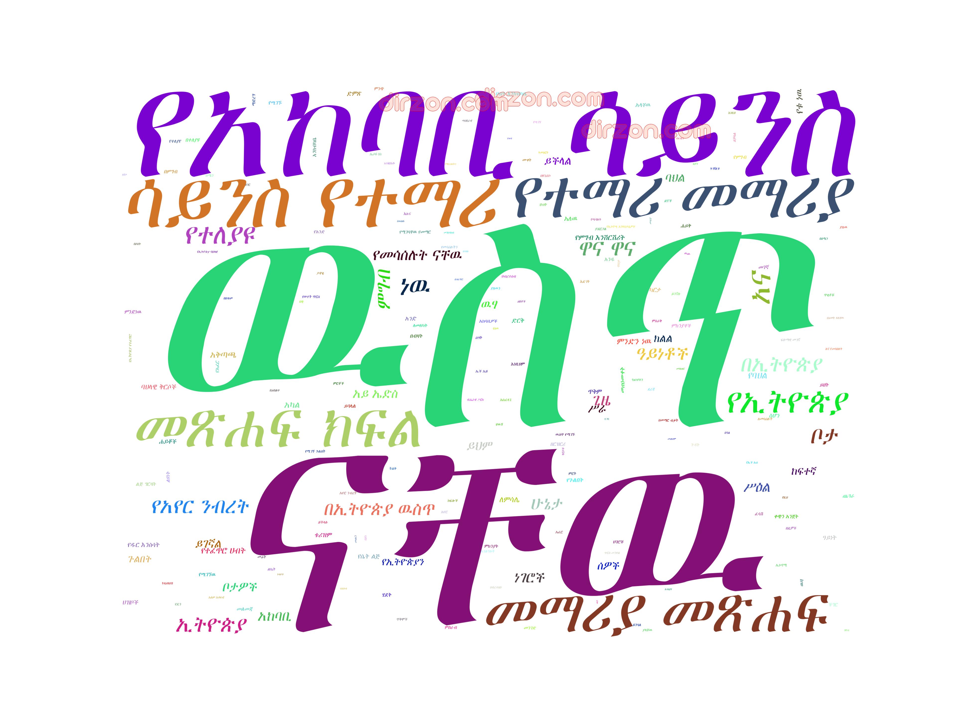 Summary - 5ኛ ክፍል የአከባቢ ሳይንስ.pdf - dirzon