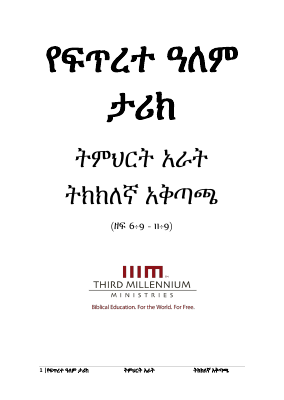 ThePrimevalHistory.Lesson4.Manuscript.Amharic.pdf