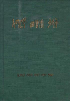 amharic-dictionary.pdf