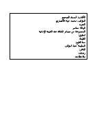 المسند_الصحيح_محمد_حياة_الأنصاري.pdf