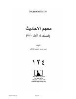 معجم_الأحاديث_ج124_OS_Mujamahadith_124_all_A.pdf