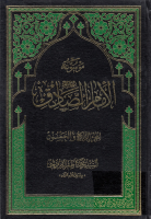موسوعة_الإمام_الصادق_عليه_السلام_ج54_تفسير_القرآن_سبأ_إلى.pdf