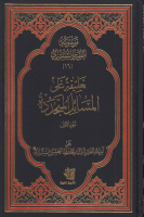 موسوعة_الفقيه_الشيرازي_ج16_تعليقة_على_المسائل_المتجددة_الق.pdf
