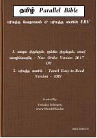 Parallel-Bible-Tamil-TamilOV-and-Tamil-TamilERV-WOGBOOKS67.pdf