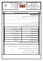 اختبار_قرآن_سادس_شهري_²⁰²²_@L_alnader_.pdf