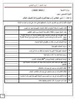 مراجعة_قصير_2_عاشر_أ_لؤي_الخالدي_اسئلة.pdf