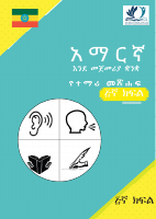 Amharic teret pdf