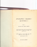 መንግሥትና_የሕዝብ_አስተዳደር_ከነጋድራስ_ገብረ_ሕይወት_ባይከዳኝ.pdf