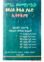 ዝማሬ መዋሲት.pdf - dirzon