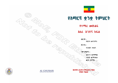 amharic book pdf free download