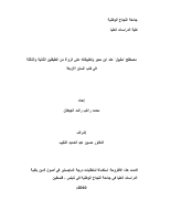 مصطلح_مقبول_عند_ابن_حجر_وتطبيقاته_على_الرواة_من_الطبقتين_الثانية.pdf