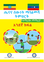 HPE for Grade 1.pdf - dirzon