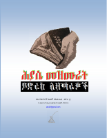 ዕዝራ_ቁጥር_2_ይድረስ_ለዘማሪዎች_ክፍል_ሁለት.pdf